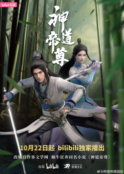 action, adventure, based on a novel, cg animation, cg-anime, chinese ...