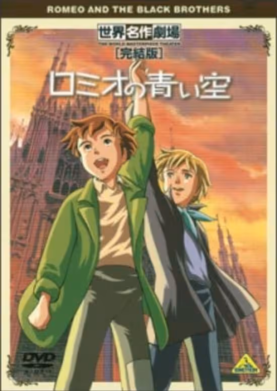 Romeo no Aoi Sora Specials