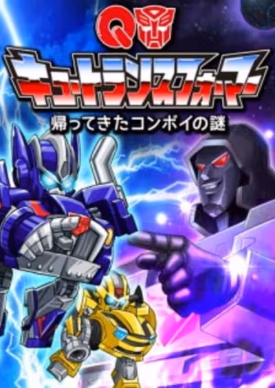 Q Transformers: Kaette Kita Convoy no Nazo