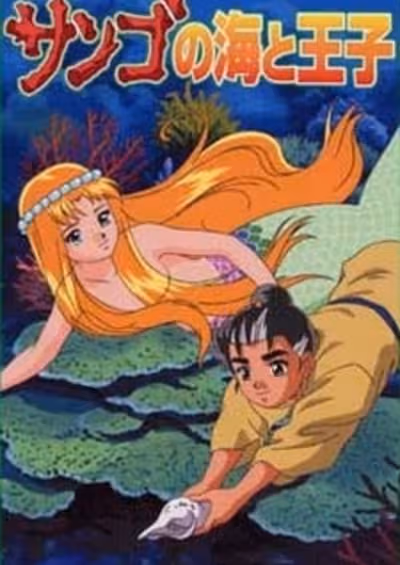 Sango no Umi to Ouji