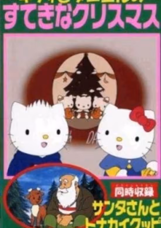 Santa-san to Tonakai Kuppi