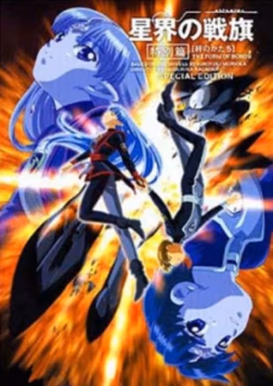 Seikai no Senki Special
