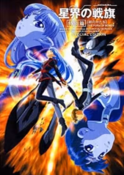 Seikai no Senki Special