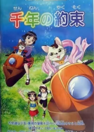 Sennen no Yakusoku