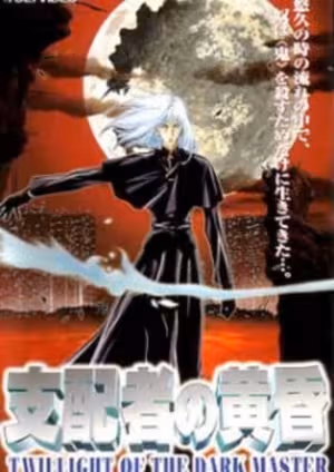 Shihaisha no Tasogare