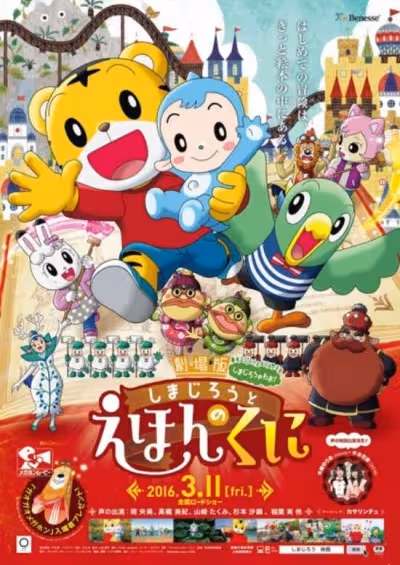 Shimajirou no Wow! Movie 4: Shimajirou to Ehon no Kuni