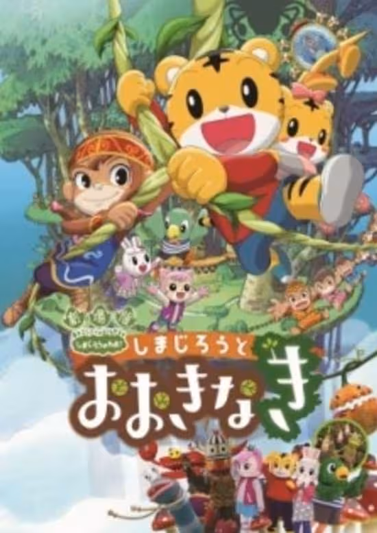 Shimajirou no Wow! Movie 3: Shimajirou to Ookinaki