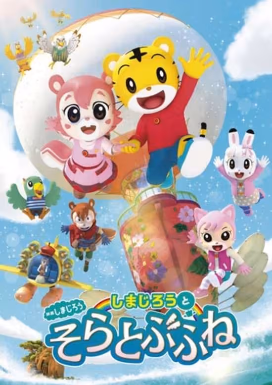 Shimajirou no Wow! Movie 8: Shimajirou to Soratobu Fune