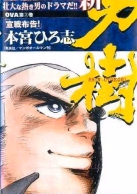 Shin Otokogi