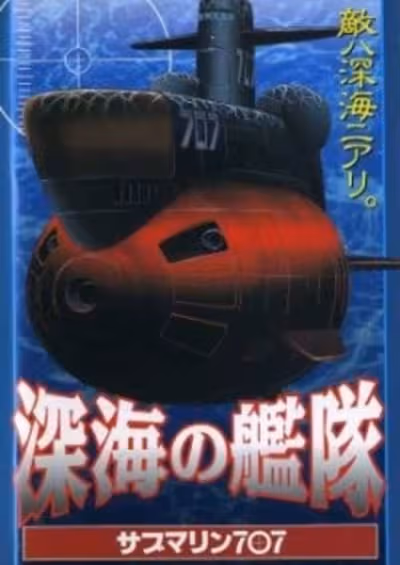 Shinkai no Kantai: Submarine 707