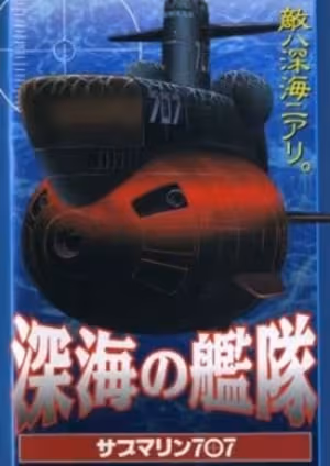 Shinkai no Kantai: Submarine 707