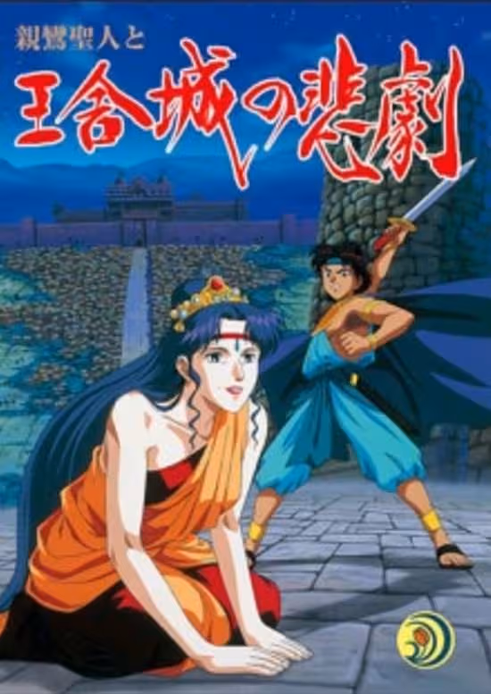 Shinran Shounin to Ousha-jou no Higeki