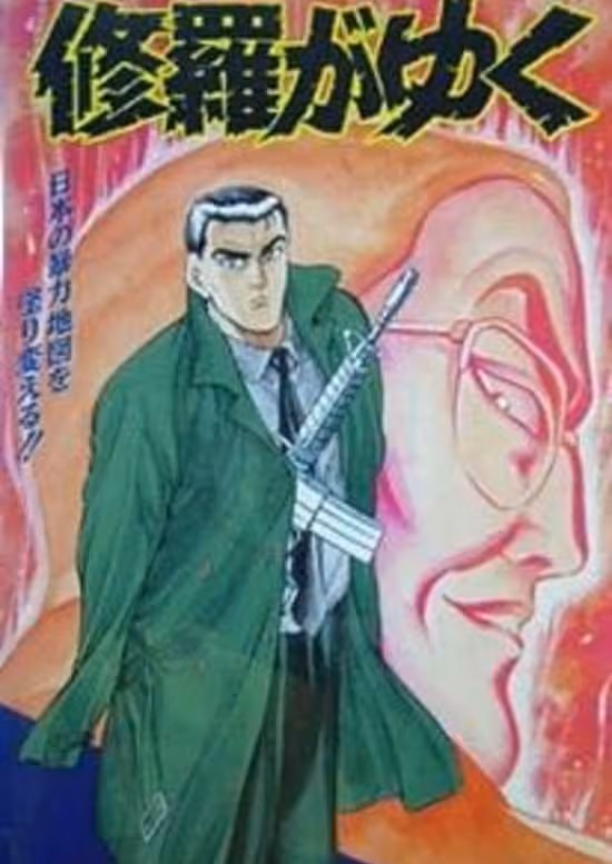 Shura ga Yuku poster