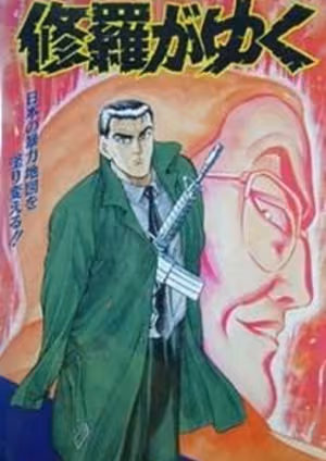 Shura ga Yuku