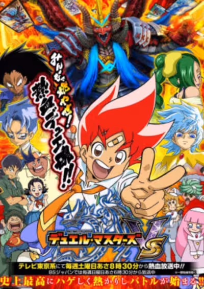 Duel Masters VSR