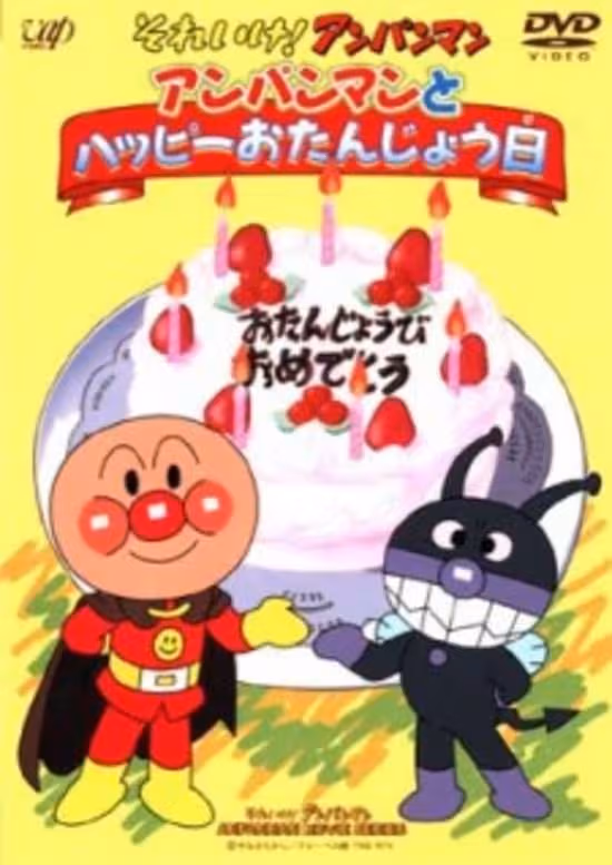 Sore Ike! Anpanman: Anpanman to Happy Otanjoubi