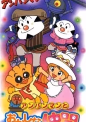 Sore Ike! Anpanman: Anpanman to Okashina Nakama