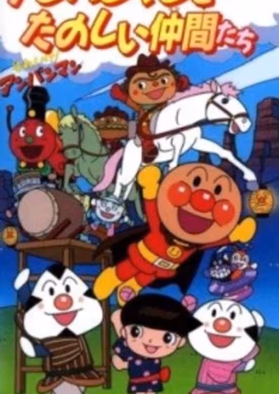 Sore Ike! Anpanman: Anpanman to Tanoshii Nakama-tachi