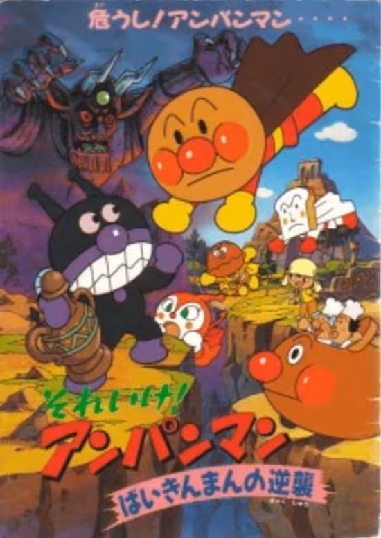 Sore Ike! Anpanman: Baikinman no Gyakushuu