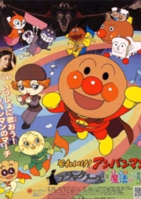 Sore Ike! Anpanman: Black Nose to Mahou no Uta