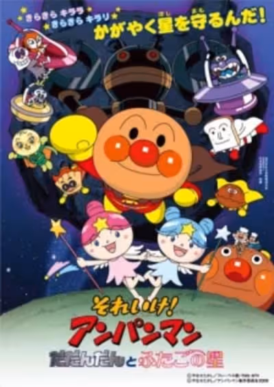 Sore Ike! Anpanman: Dadandan to Futago no Hoshi