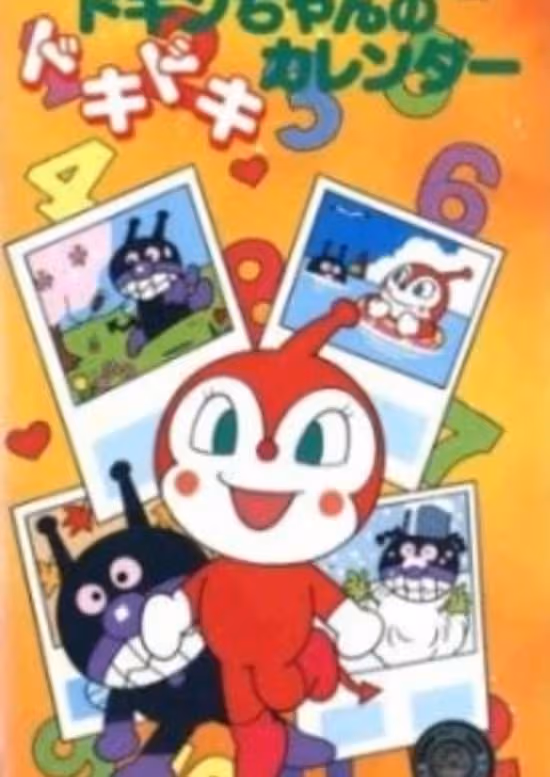 Sore Ike! Anpanman: Dokin-chan no Dokidoki Calendar