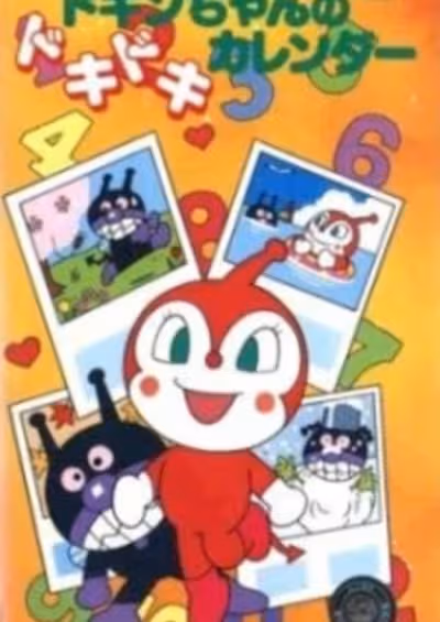 Sore Ike! Anpanman: Dokin-chan no Dokidoki Calendar
