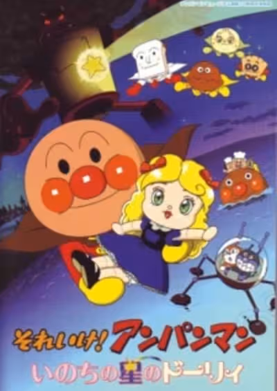 Sore Ike! Anpanman: Inochi no Hoshi no Dolly