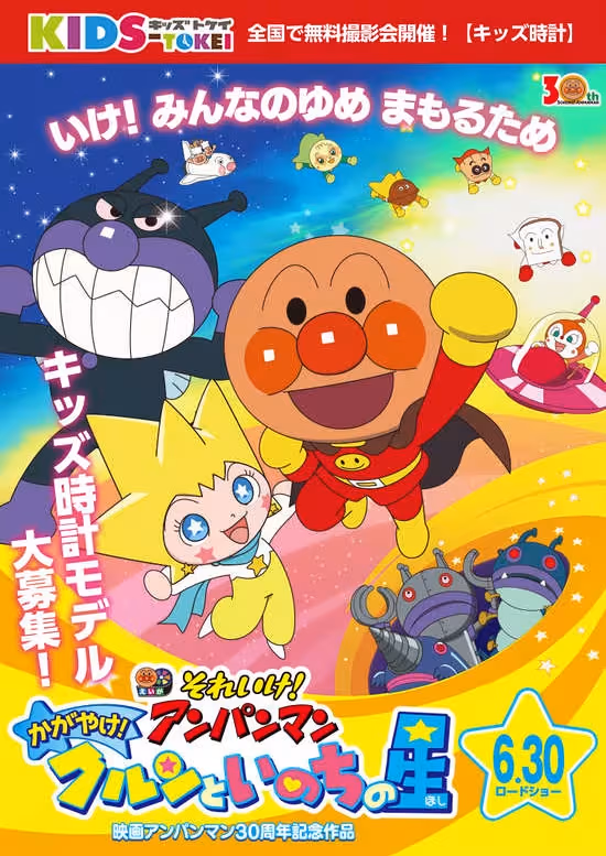 Sore Ike! Anpanman: Kagayake! Kurun to Inochi no Hoshi