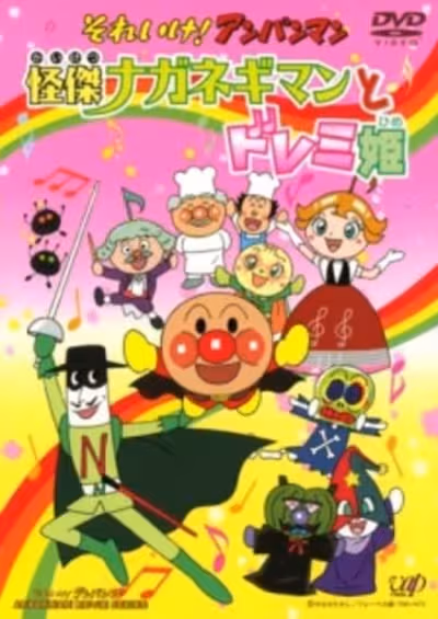 Sore Ike! Anpanman: Kaiketsu Naganegiman to Doremi-hime