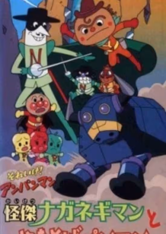 Sore Ike! Anpanman: Kaiketsu Naganegiman to Yakisobapanman