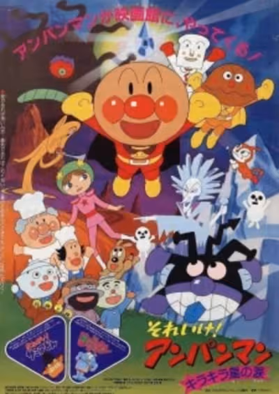 Sore Ike! Anpanman: Kirakira Boshi no Namida