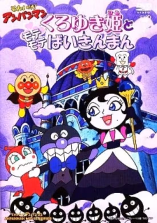 Sore Ike! Anpanman: Kuroyuki-hime to Mote Mote Baikinman