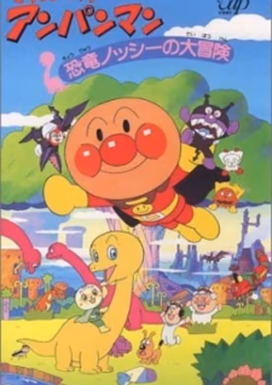 Sore Ike! Anpanman: Kyouryuu Nosshii no Daibouken