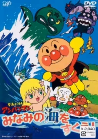Sore Ike! Anpanman: Minami no Umi wo Sukue!