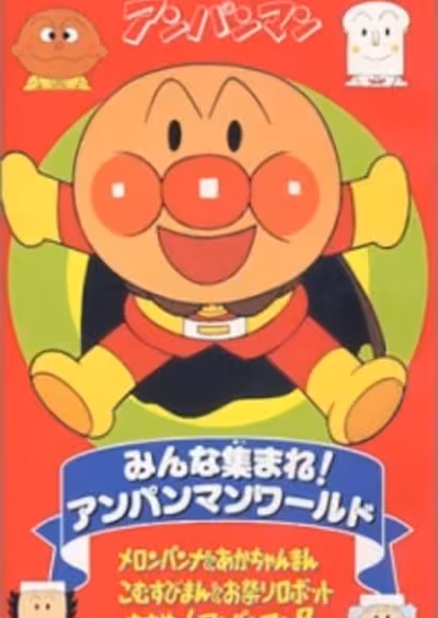 Sore Ike! Anpanman: Minna Atsumare! Anpanman World