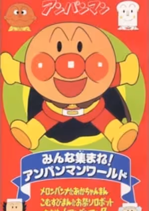 Sore Ike! Anpanman: Minna Atsumare! Anpanman World