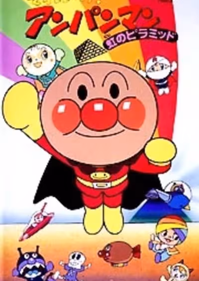 Sore Ike! Anpanman: Niji no Pyramid