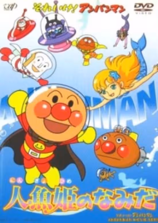 Sore Ike! Anpanman: Ningyohime no Namida