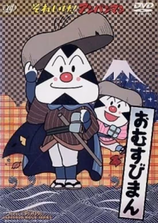 Sore Ike! Anpanman: Omusubiman