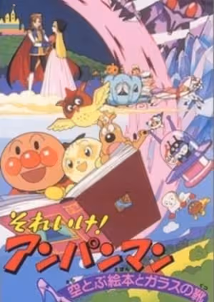 Sore Ike! Anpanman: Soratobu Ehon to Glass no Kutsu