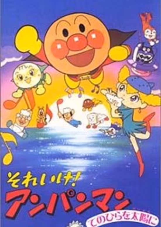 Sore Ike! Anpanman: Tenohira wo Taiyou ni