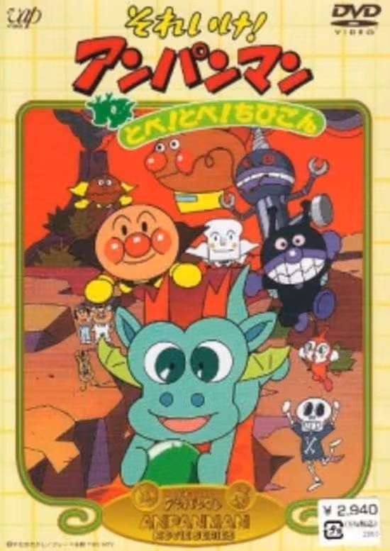 Sore Ike! Anpanman: Tobe! Tobe! Chibigon