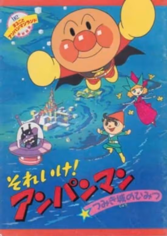 Sore Ike! Anpanman: Tsumikijou no Himitsu
