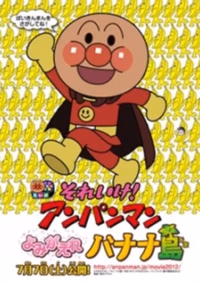 Sore Ike! Anpanman: Yomigaere Bananajima