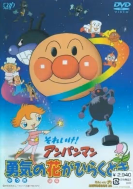 Sore Ike! Anpanman: Yuuki no Hana ga Hiraku Toki