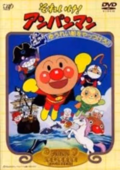 Sore Ike! Anpanman: Yuurei Sen wo Yattsukero!!