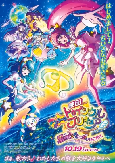 Star☆Twinkle Precure: Hoshi no Uta ni Omoi wo Komete
