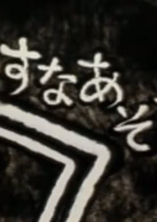 Suna Asobi poster