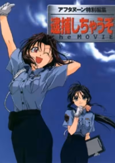 Taiho Shichau zo The Movie